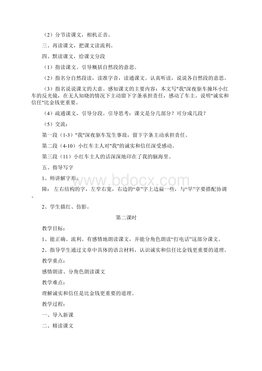 强烈推荐苏教版小学四年级上册语文教案整理版.docx_第2页