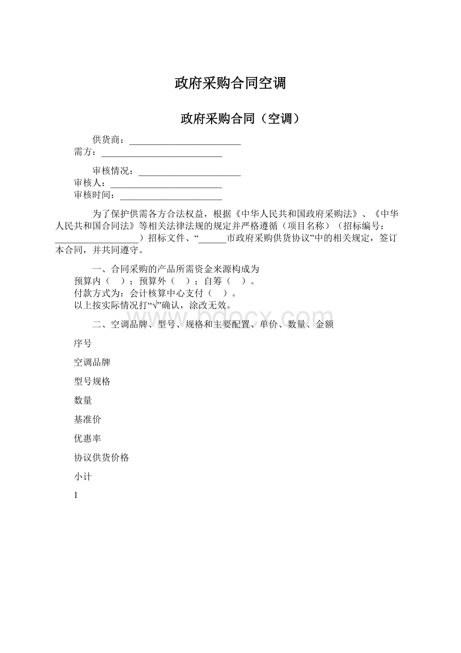 政府采购合同空调Word文档下载推荐.docx