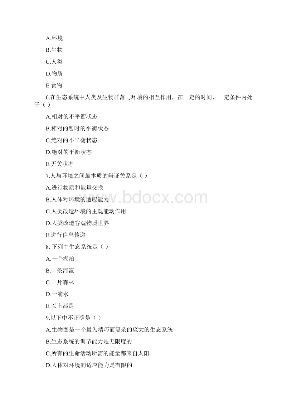 预防医学试题库Word下载.docx_第2页