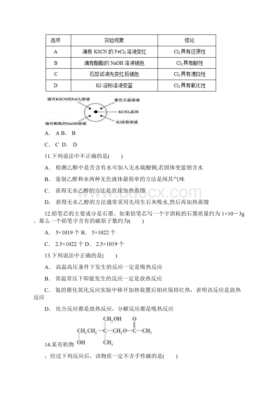 云南省曲靖市宜良县第一中学学年下学期份月考高二化学.docx_第3页