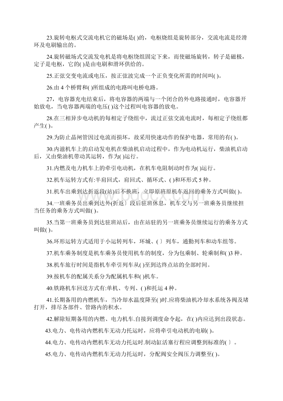 通用知识Word文档格式.docx_第2页