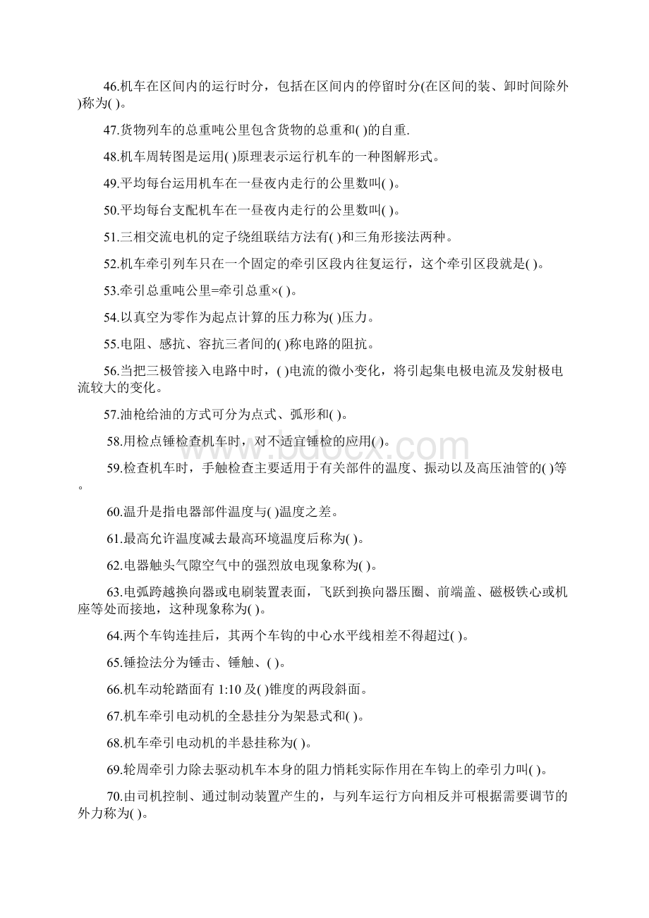 通用知识Word文档格式.docx_第3页