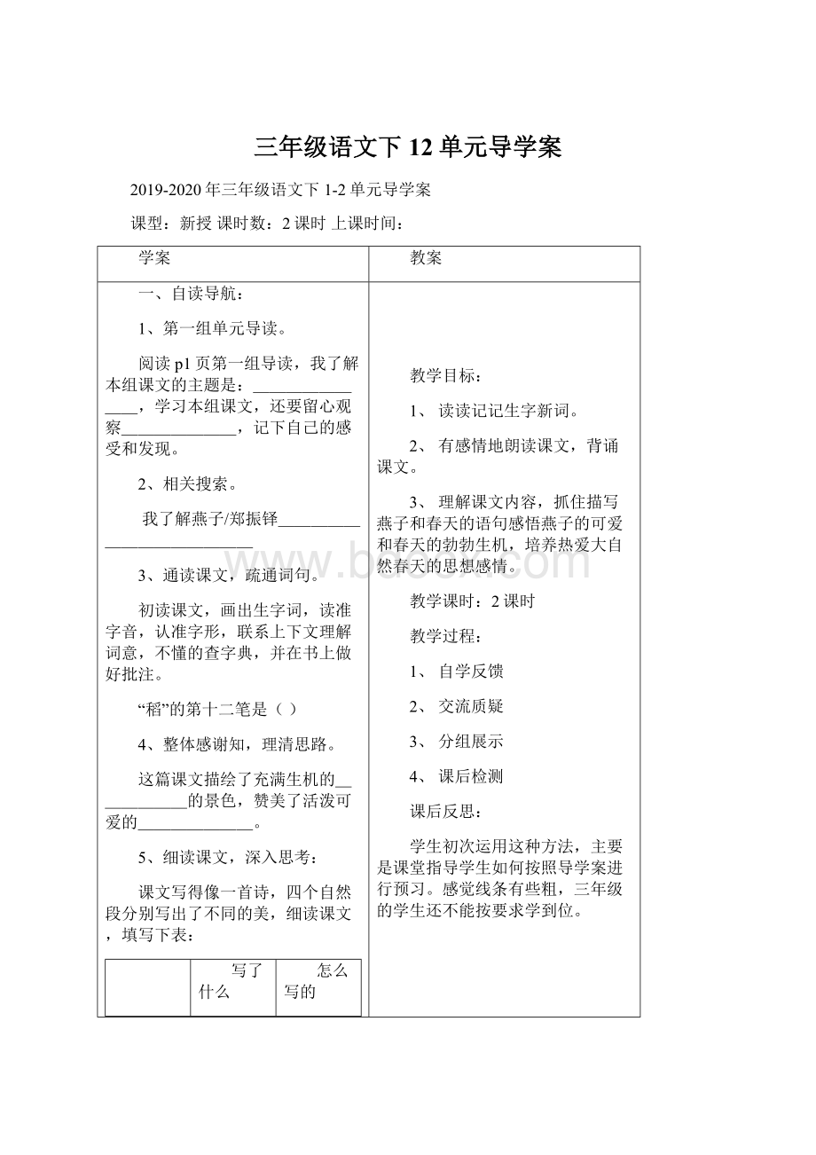 三年级语文下12单元导学案Word格式文档下载.docx_第1页