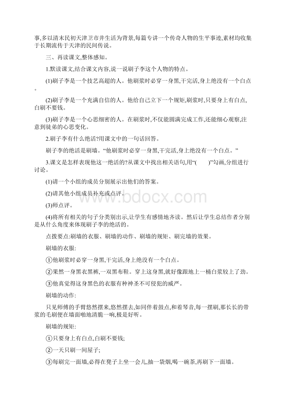 部编人教版五年级下册语文14刷子李教案新教材.docx_第2页