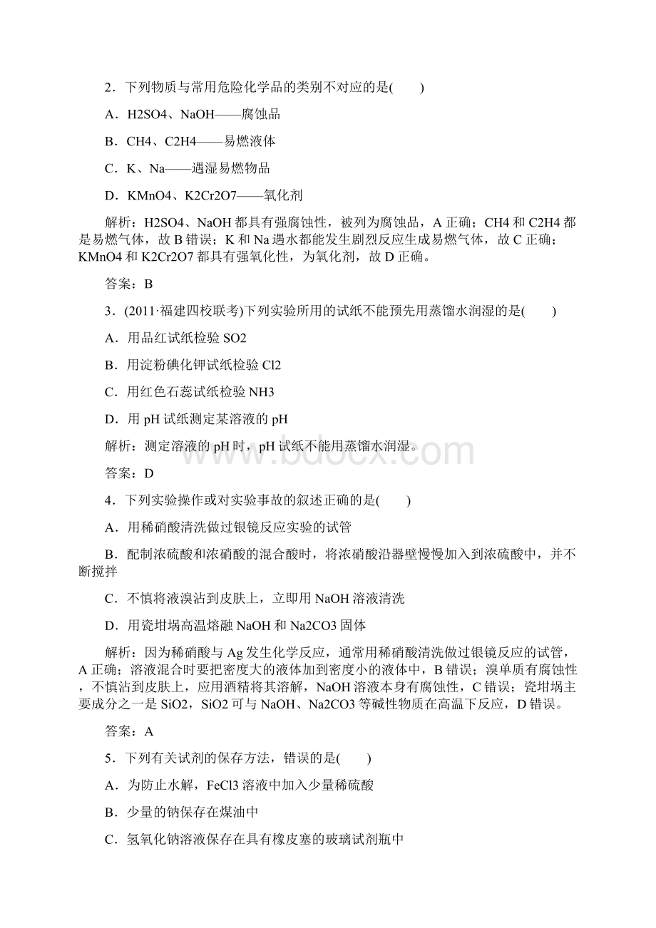 高三化学复习121第十二章 第一节 化学实验常用仪器和基本操作 提能力 创新演练经典化.docx_第2页