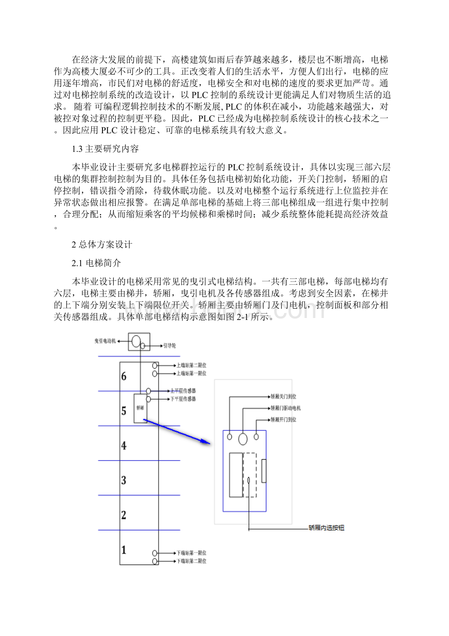 多电梯群控运行的PLC控制系统设计.docx_第3页