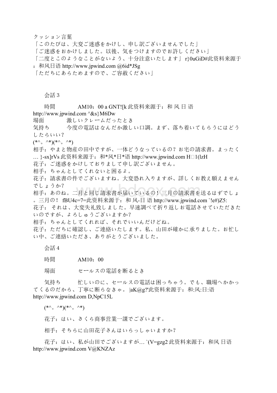 日语敬语通5 电话の応対.docx_第2页