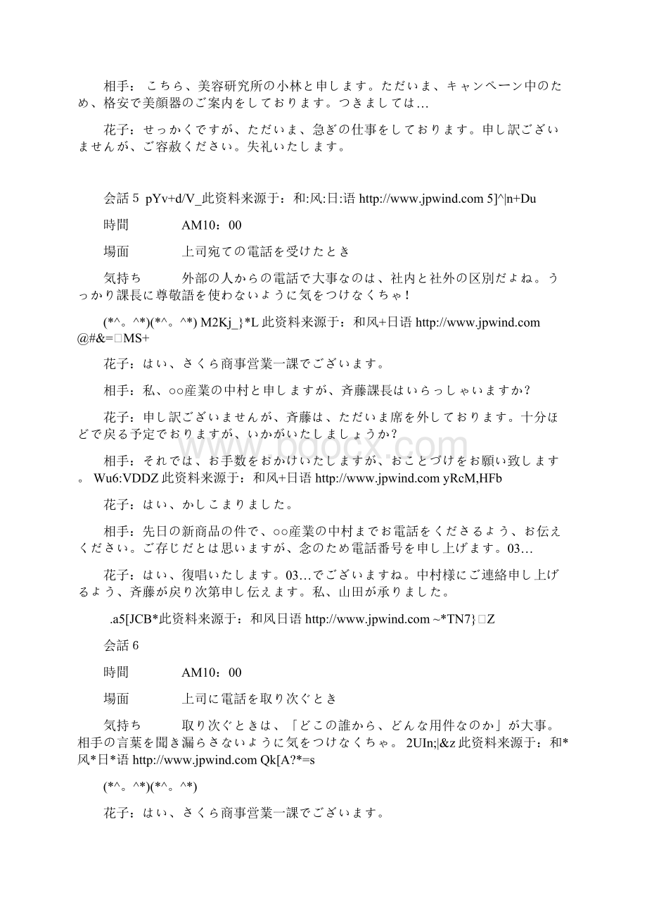 日语敬语通5 电话の応対.docx_第3页