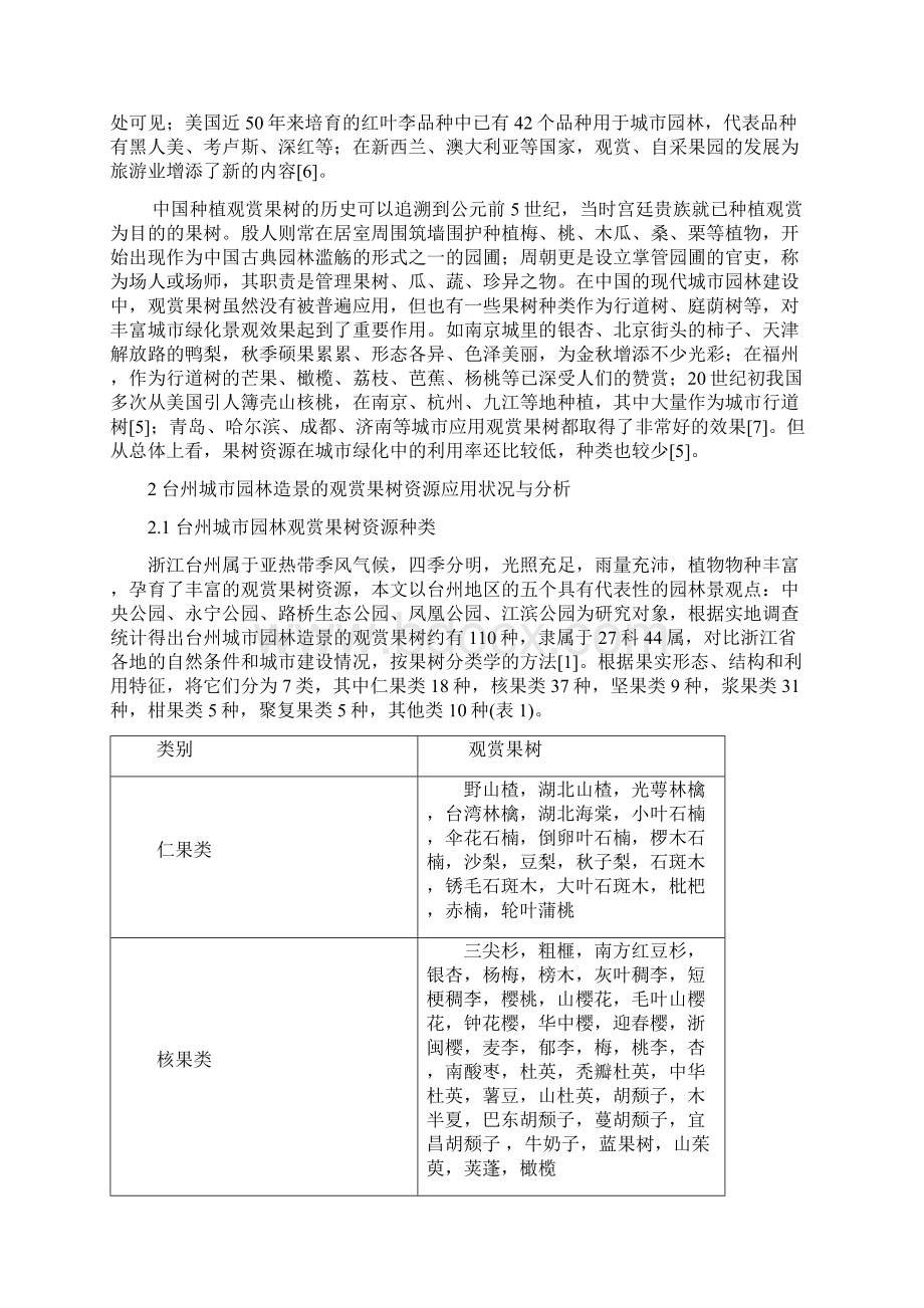 园林论文 2资料.docx_第3页