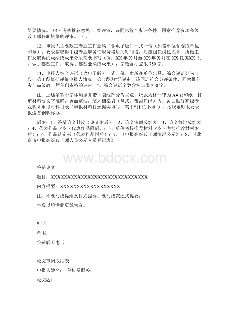 高级政工师评审材料清单及材料上报要求.docx_第2页