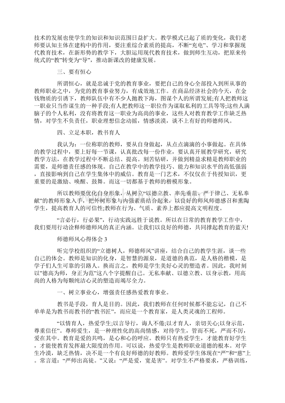 最新师德师风心得体会1000字5篇.docx_第3页