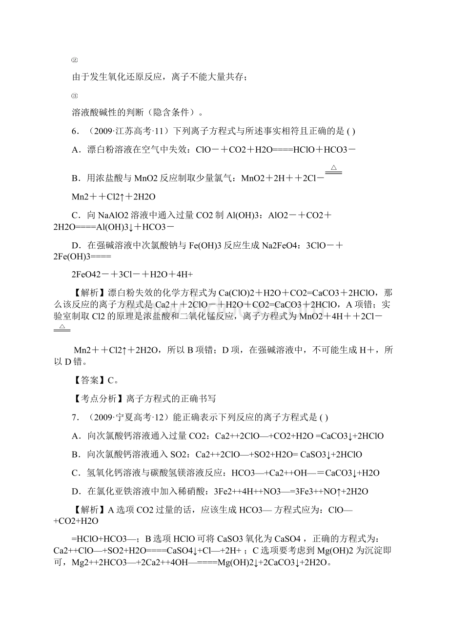 考点3 离子反应.docx_第3页