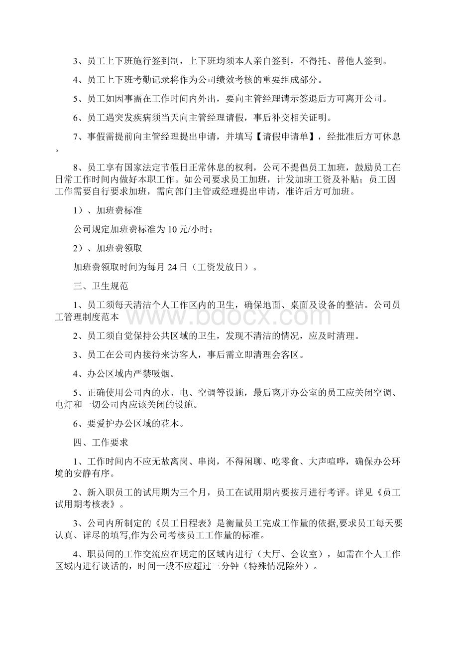 企业员工管理制度范本7582doc.docx_第2页