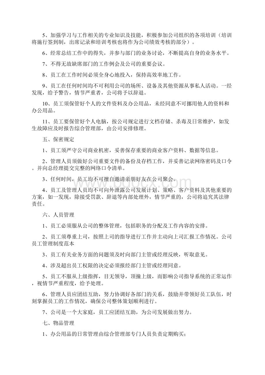 企业员工管理制度范本7582doc.docx_第3页