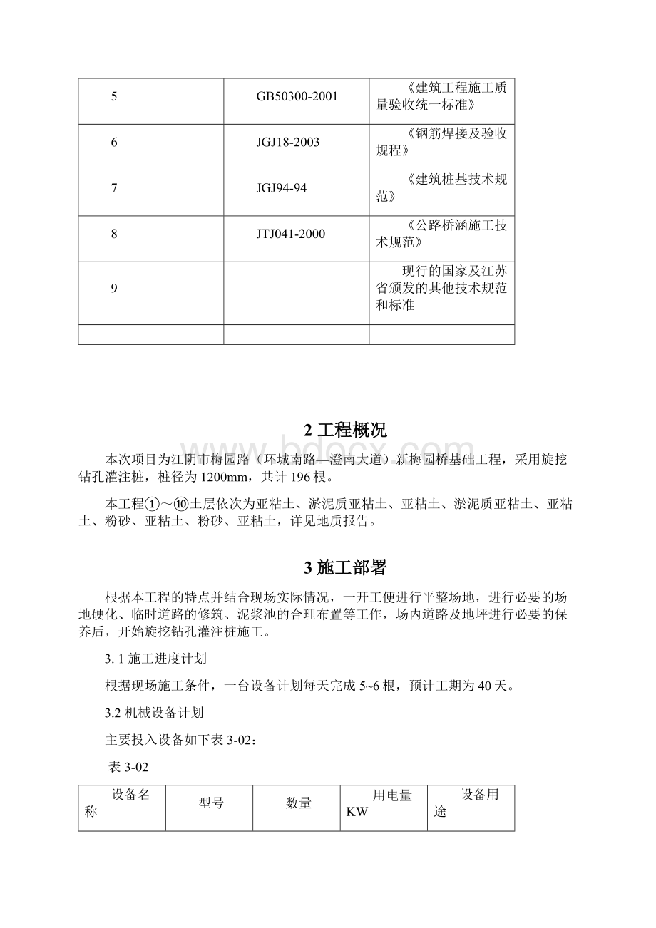 新梅园桥灌注桩工程施工组织设计.docx_第3页