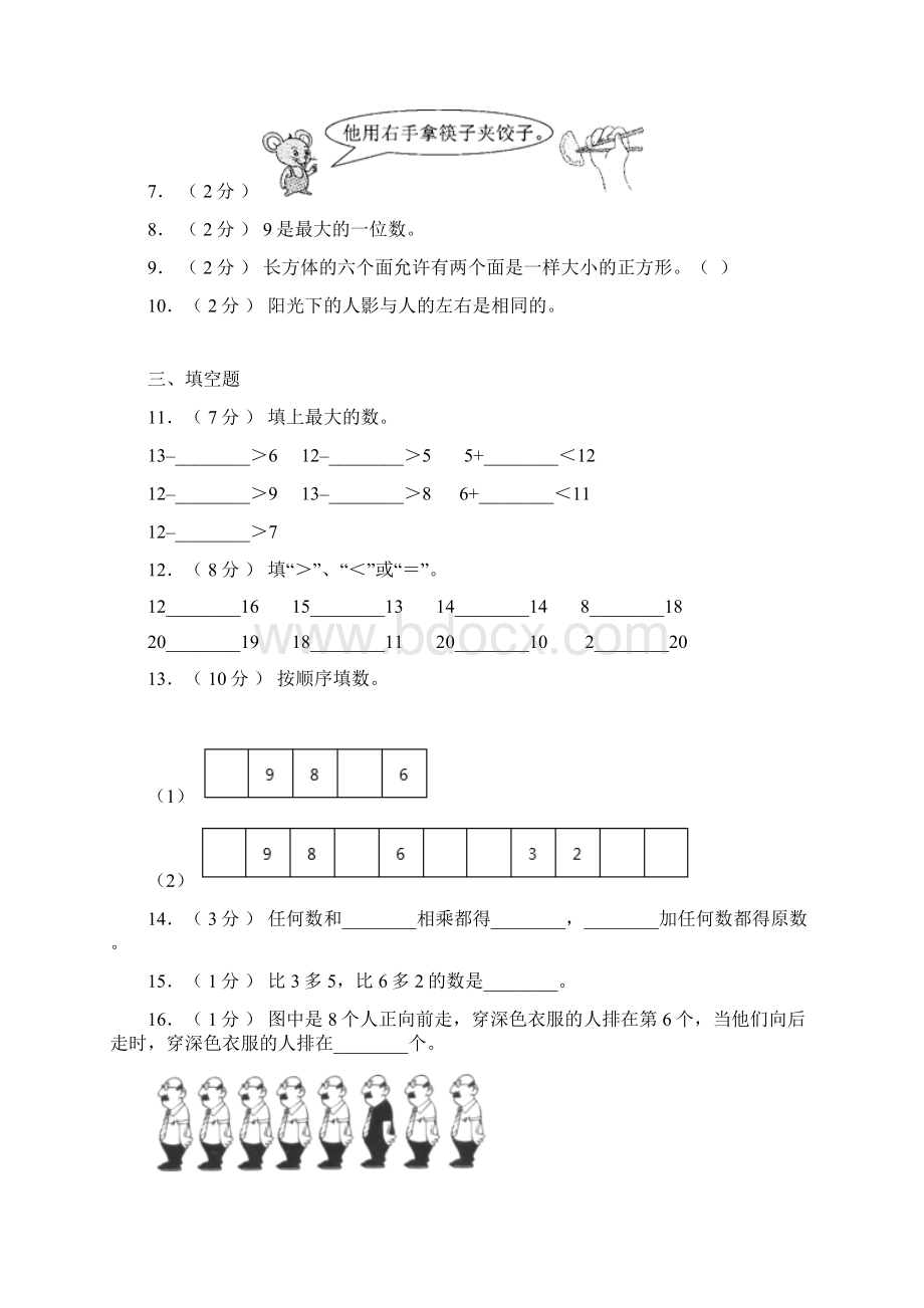 海门市第二小学校学年一年级上学期期末考试.docx_第2页