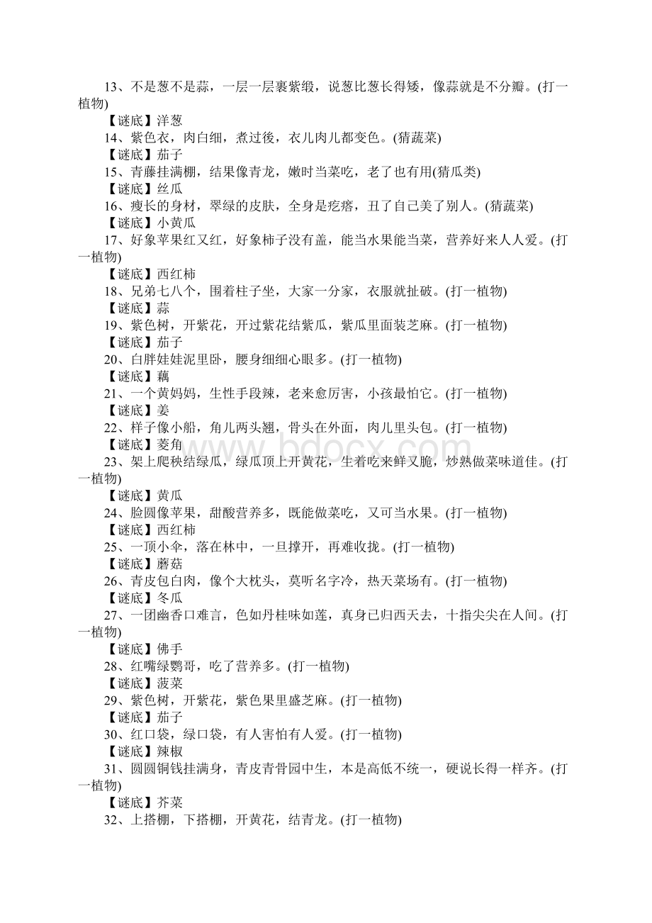 适合小学三年级学生猜的谜语大全.docx_第2页