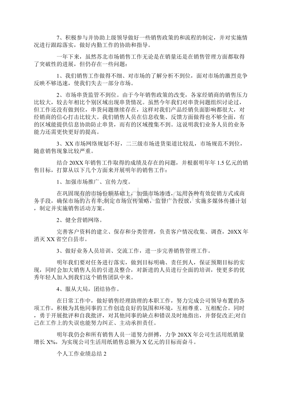 个人突出业绩成果与工作亮点.docx_第2页