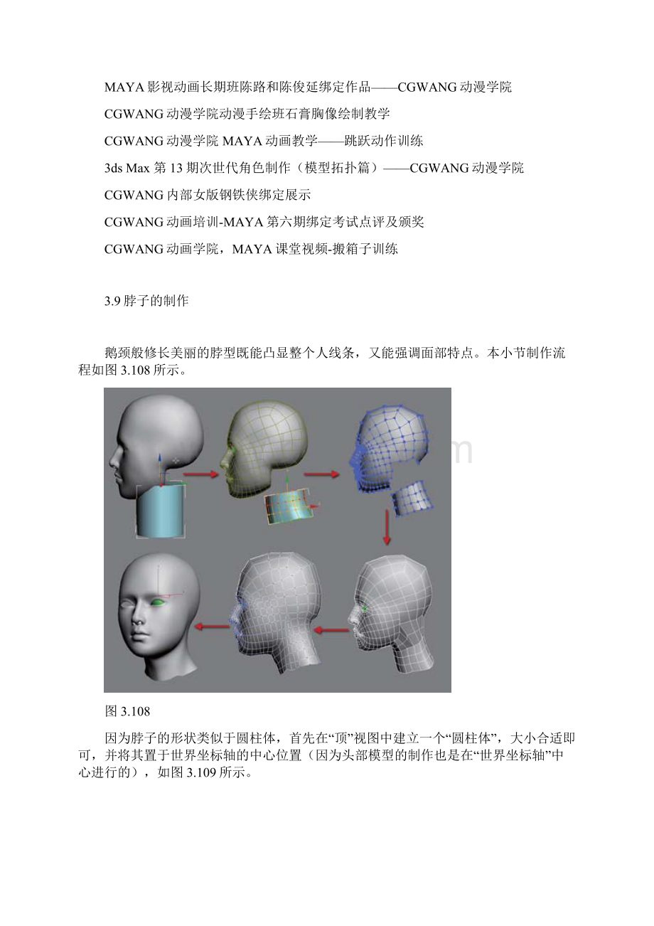 动漫培训影视游戏动画学校CGwang教程3dsmax高级角色建模美女自学篇13Word格式文档下载.docx_第3页