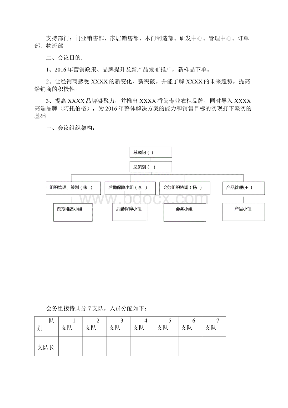 新编建材品牌厂家代理经销商客户答谢会暨年会活动策划方案.docx_第2页