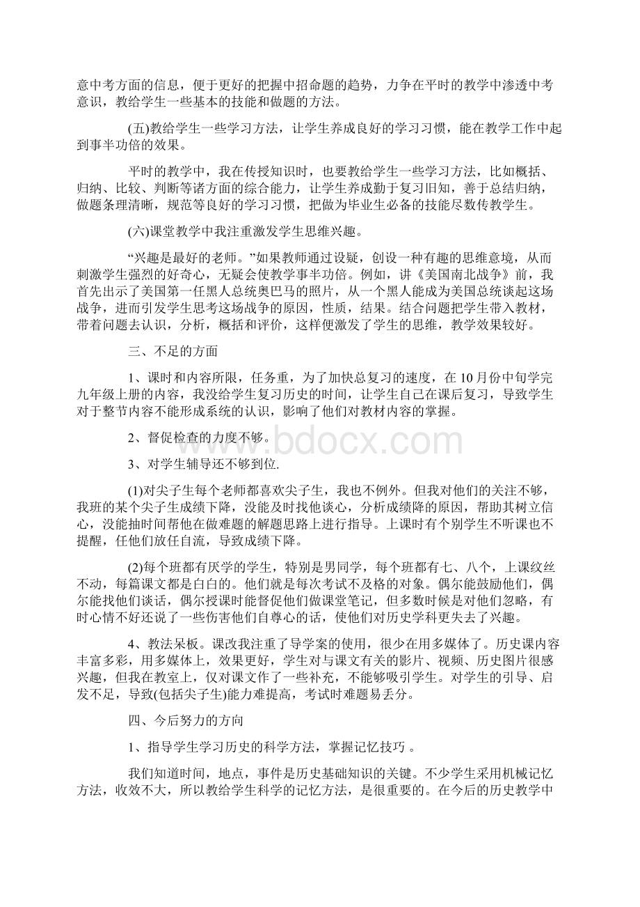 初中历史课后反思 历史公开课课后反思精选三篇.docx_第3页