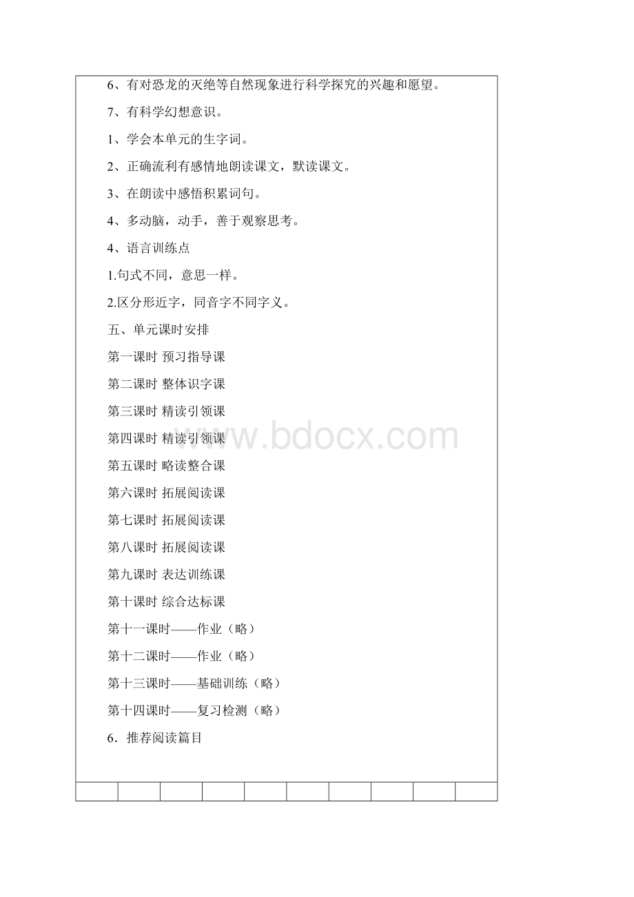 临沂小学二年级语文主题学习实验八单元备课.docx_第2页