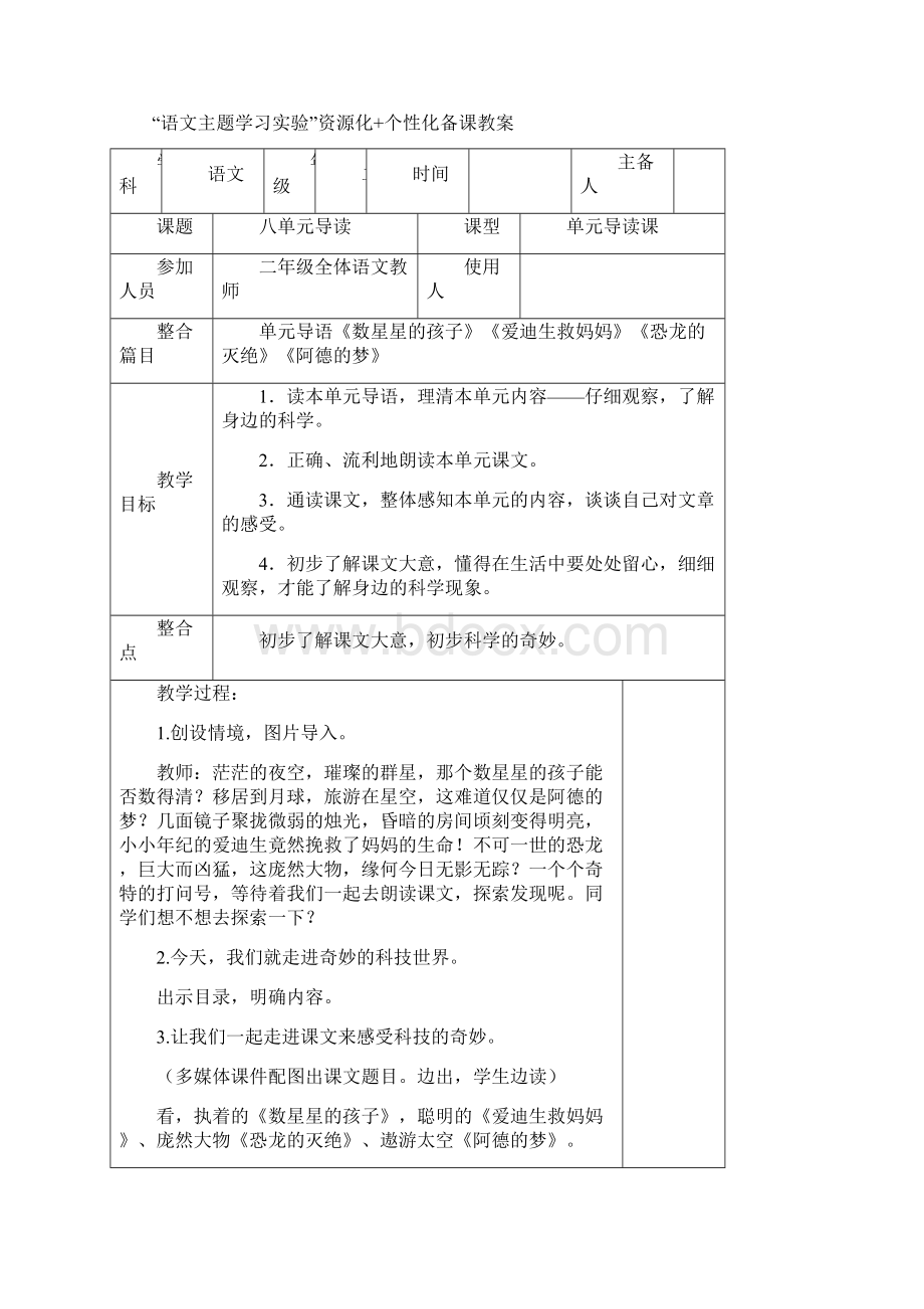 临沂小学二年级语文主题学习实验八单元备课.docx_第3页