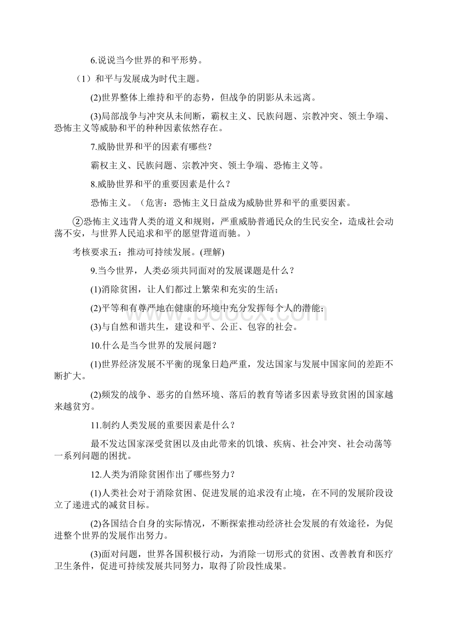 道德与法治九年级下册整理与复习.docx_第3页