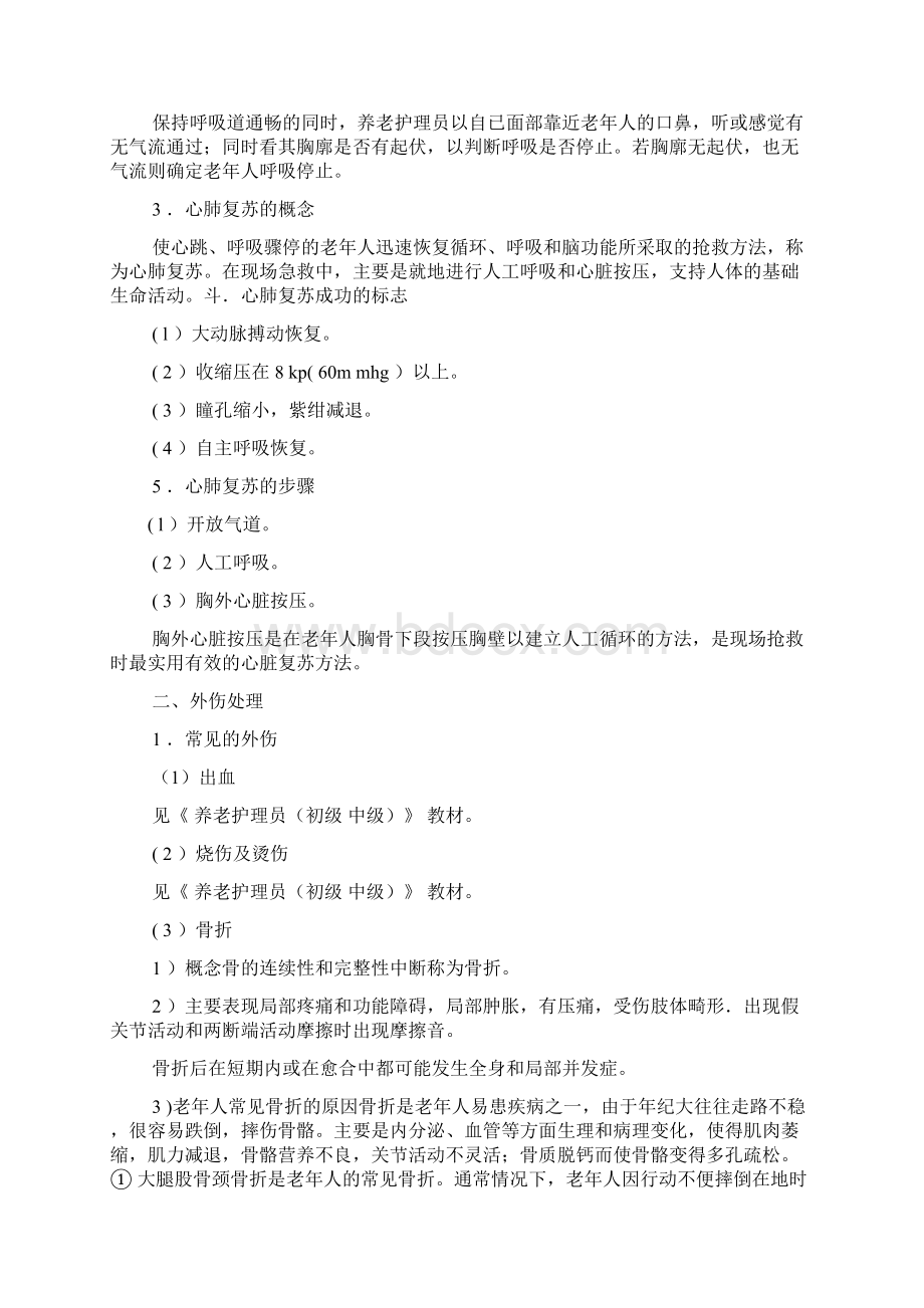 养老护理员发言稿.docx_第3页