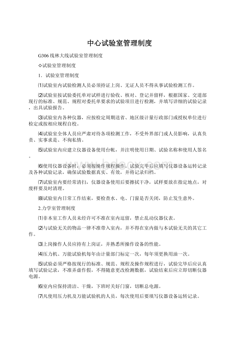 中心试验室管理制度.docx_第1页