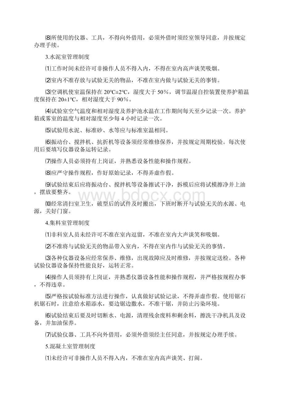 中心试验室管理制度.docx_第2页