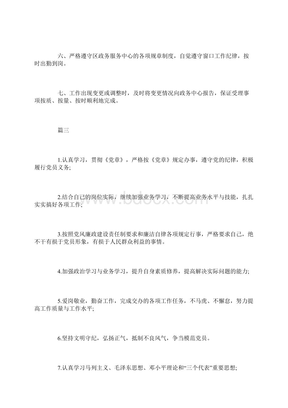 党员公开承诺践诺书九篇Word文档格式.docx_第3页