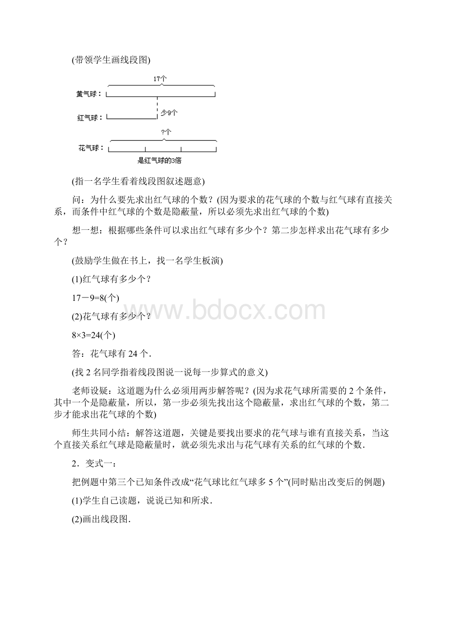 北师大版数学三年级上册《两步应用题》教案设计3套.docx_第2页