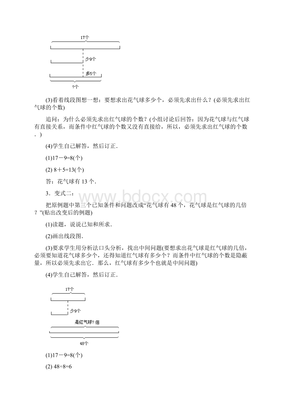 北师大版数学三年级上册《两步应用题》教案设计3套.docx_第3页