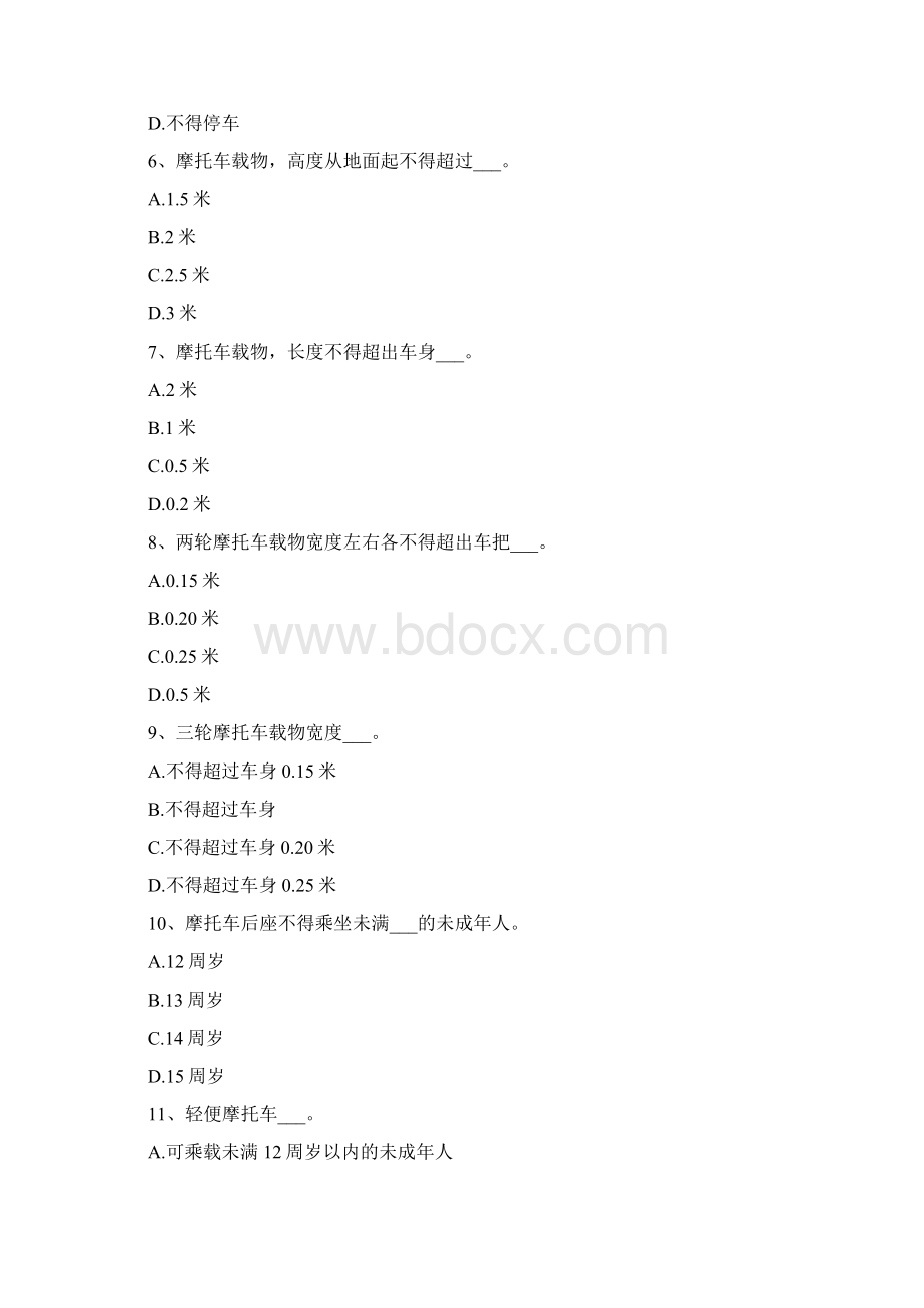 驾驶证摩托车E科目一分组练习练习第2组.docx_第2页