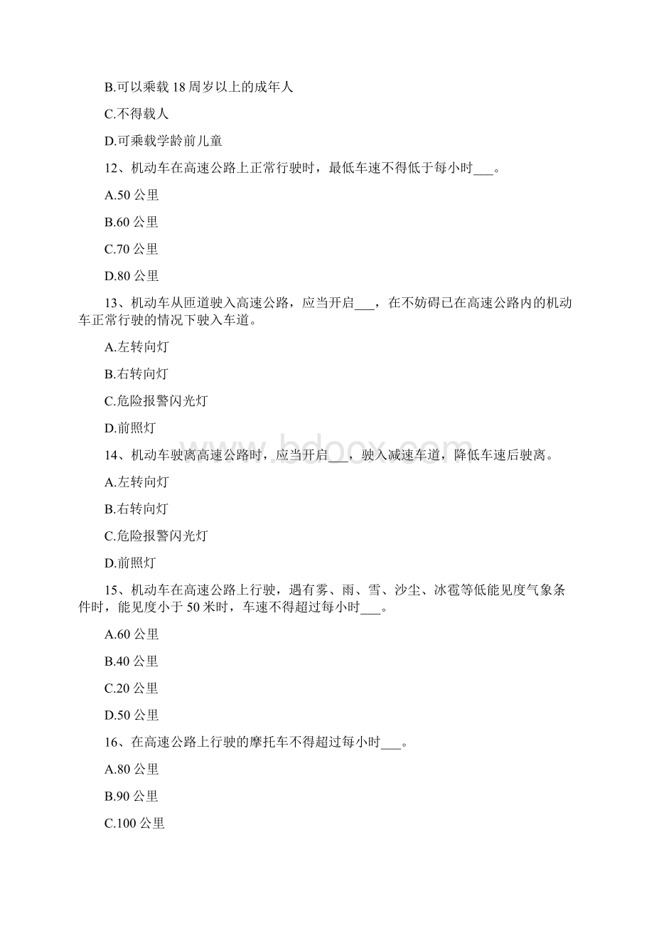 驾驶证摩托车E科目一分组练习练习第2组.docx_第3页