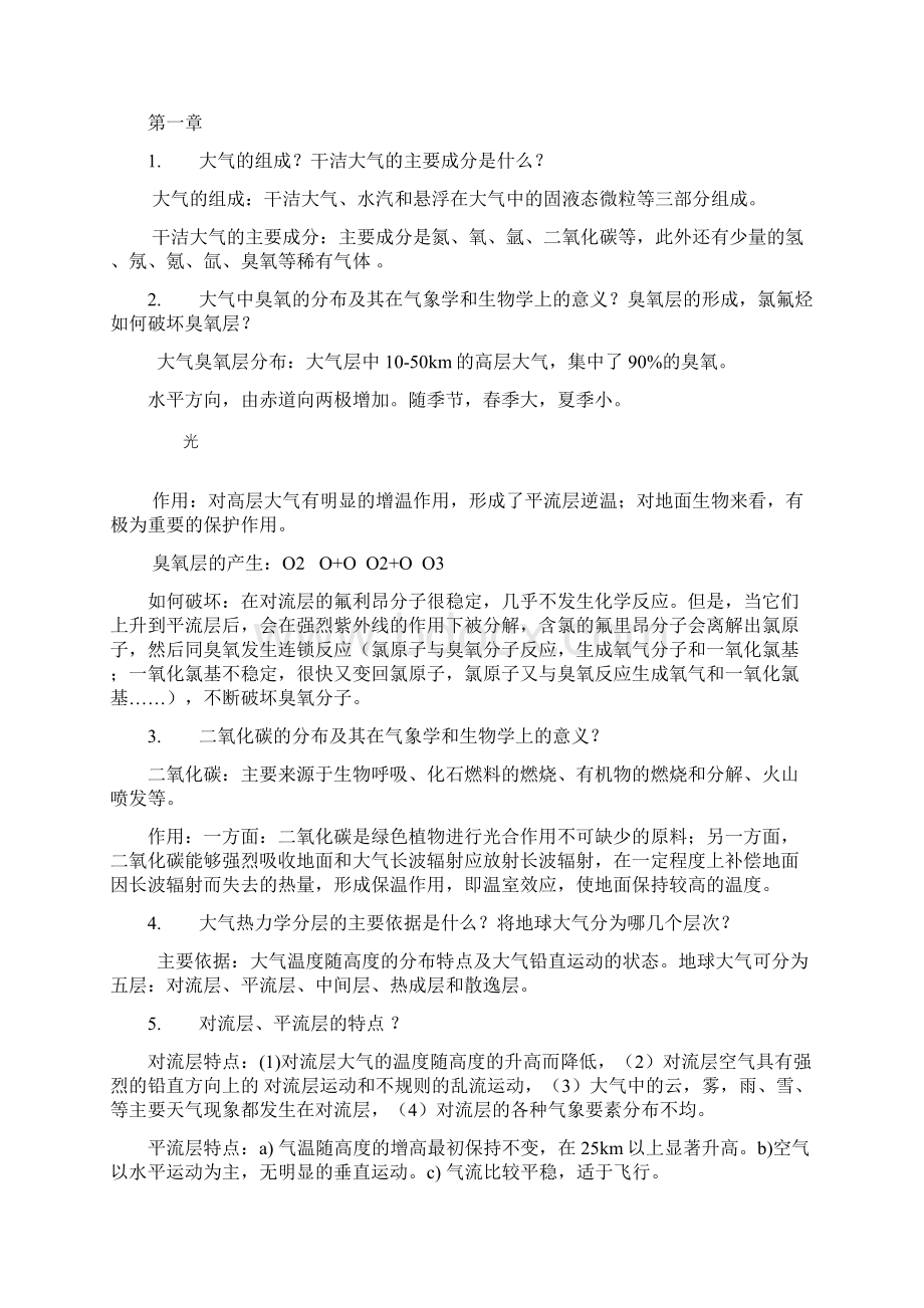 气象学习题1Word下载.docx_第2页