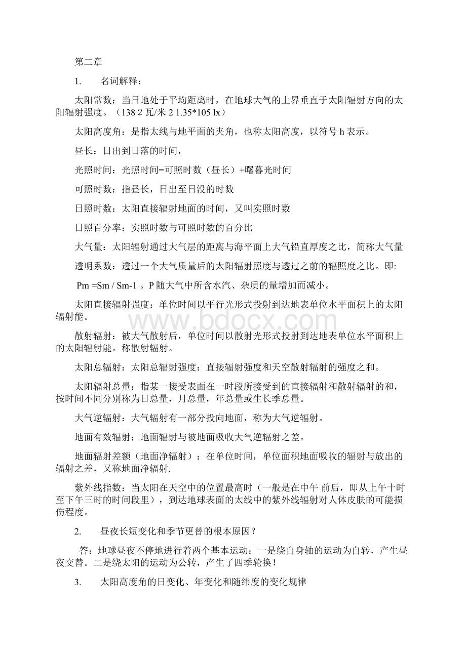 气象学习题1Word下载.docx_第3页