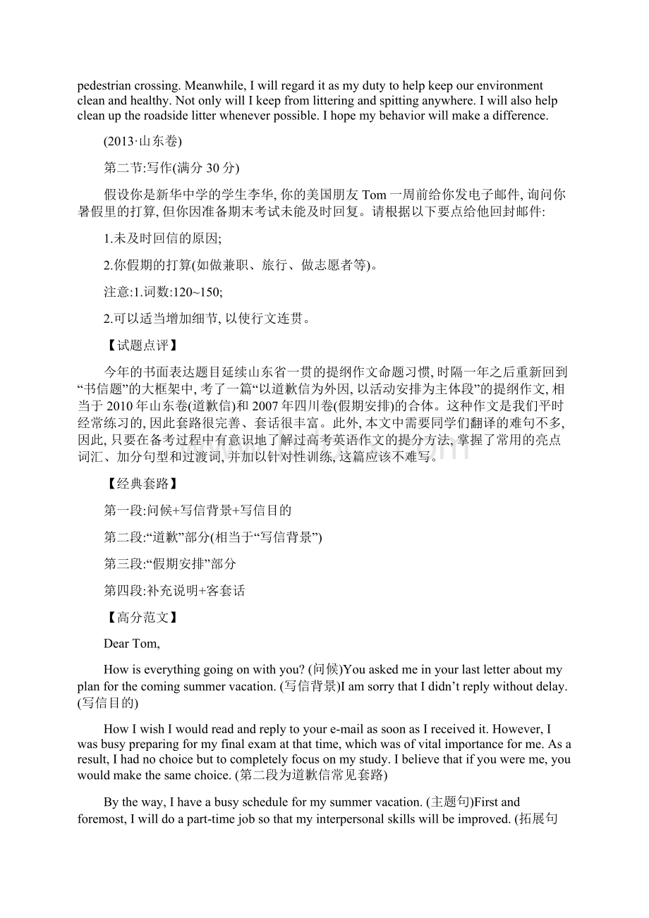 高考书面表达荟萃word精编无错版课案.docx_第2页