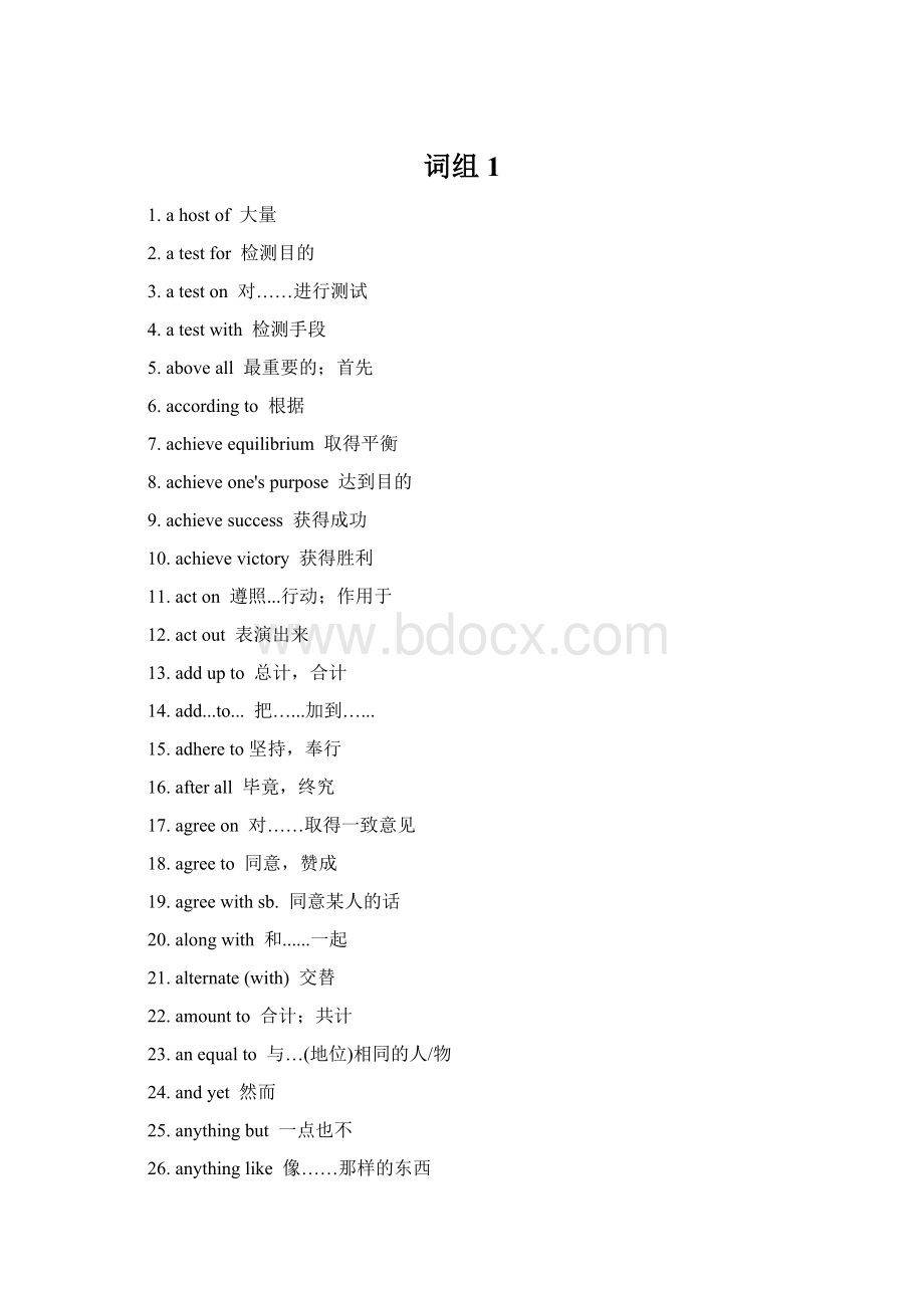 词组1.docx
