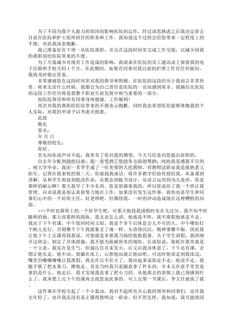 辞职信模板总结大全.docx_第2页