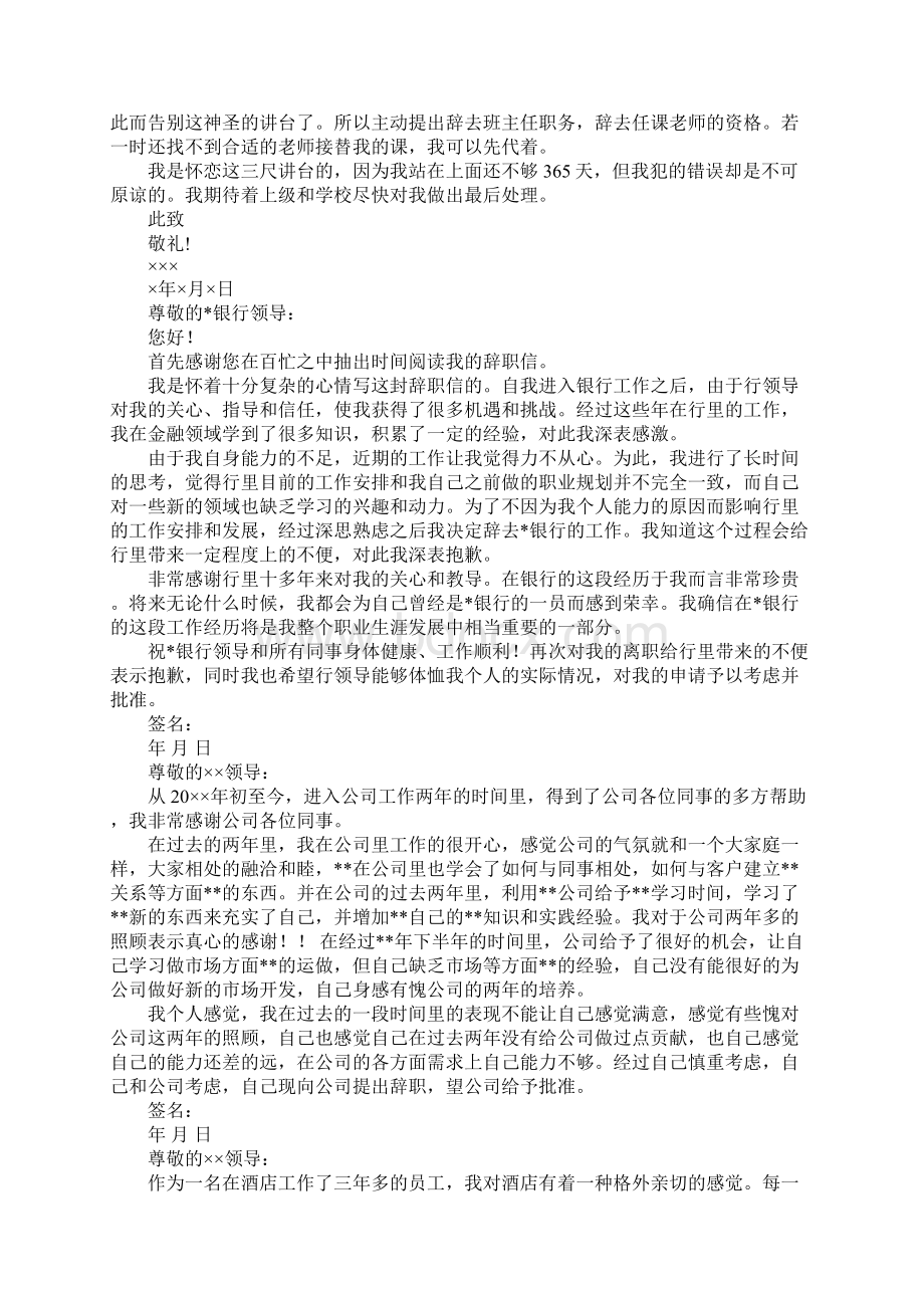 辞职信模板总结大全.docx_第3页