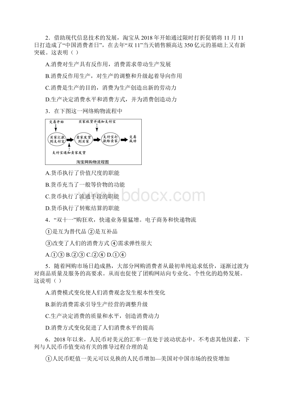 湖北省黄石市慧德学校学年高一月考政治试题.docx_第2页