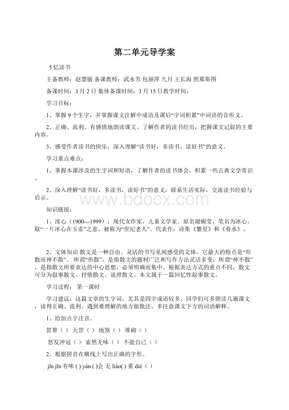 第二单元导学案Word文件下载.docx