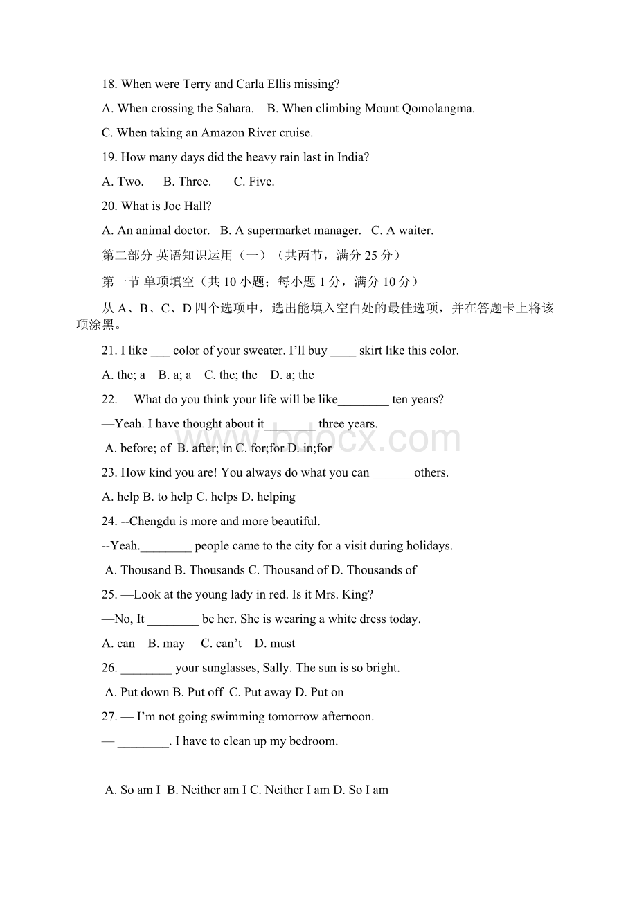 四川省资阳市雁江区届初中英语毕业班适应性检测试题Word格式.docx_第3页