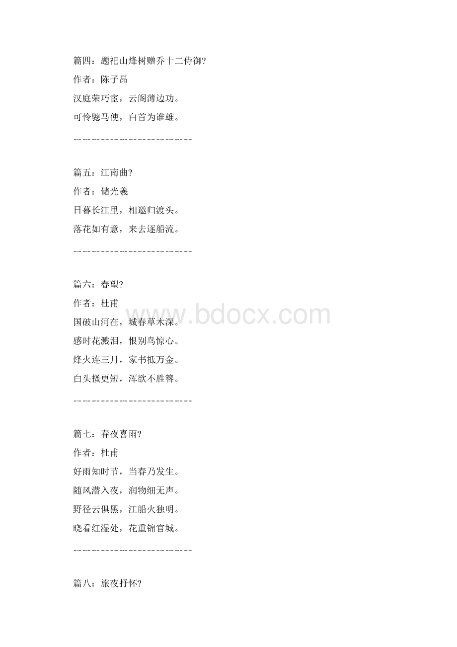 五言律诗大全修订稿Word文档格式.docx_第2页