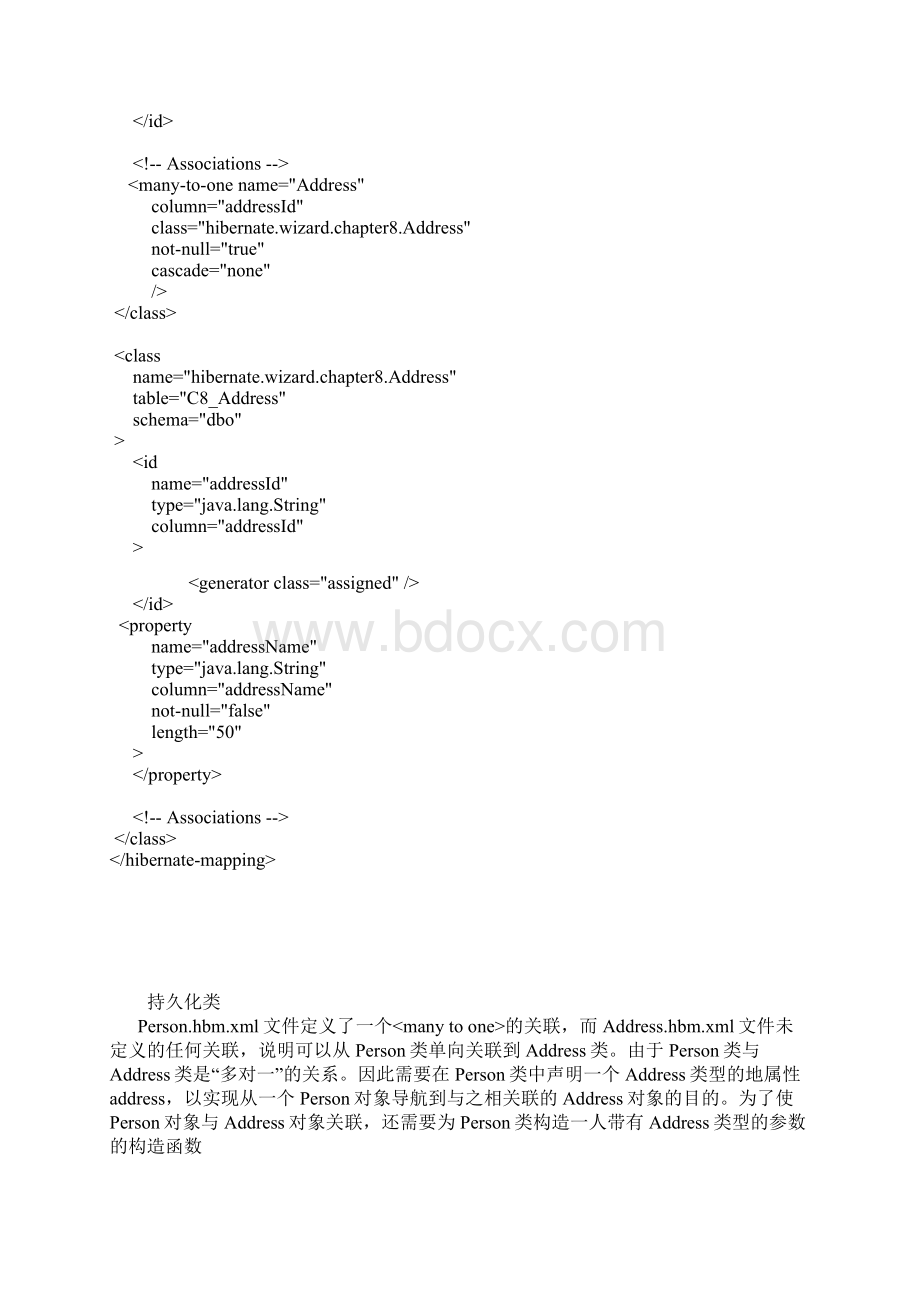 贯通HIBERNATE开发读书笔记Word格式.docx_第3页