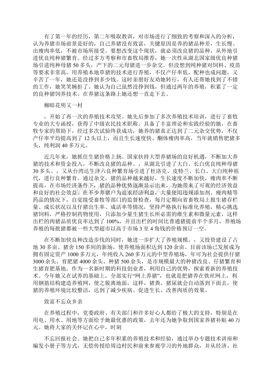 优秀机关工作者先进材料报告.docx_第3页