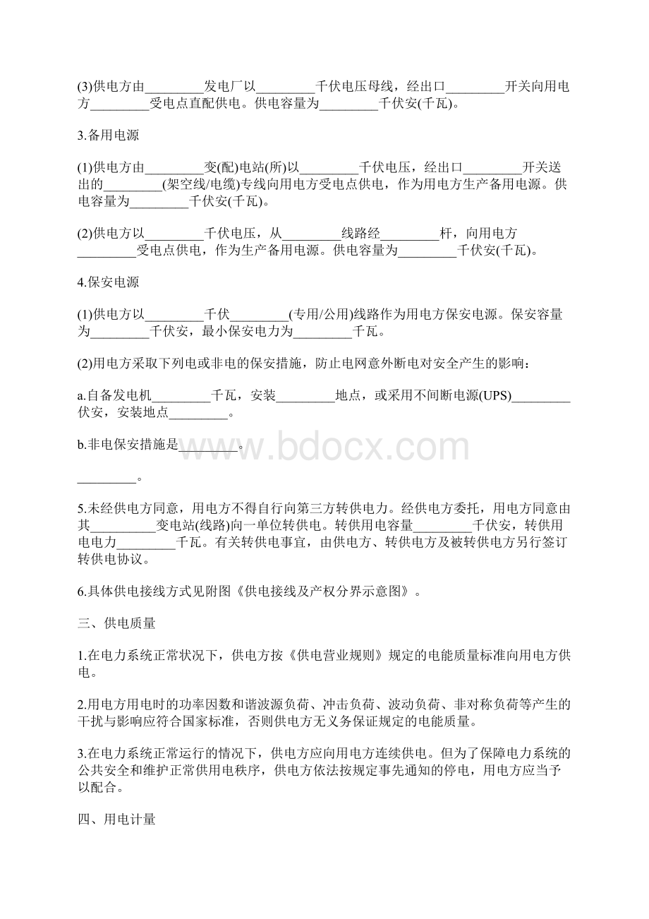 高压供用电合同Word格式.docx_第3页