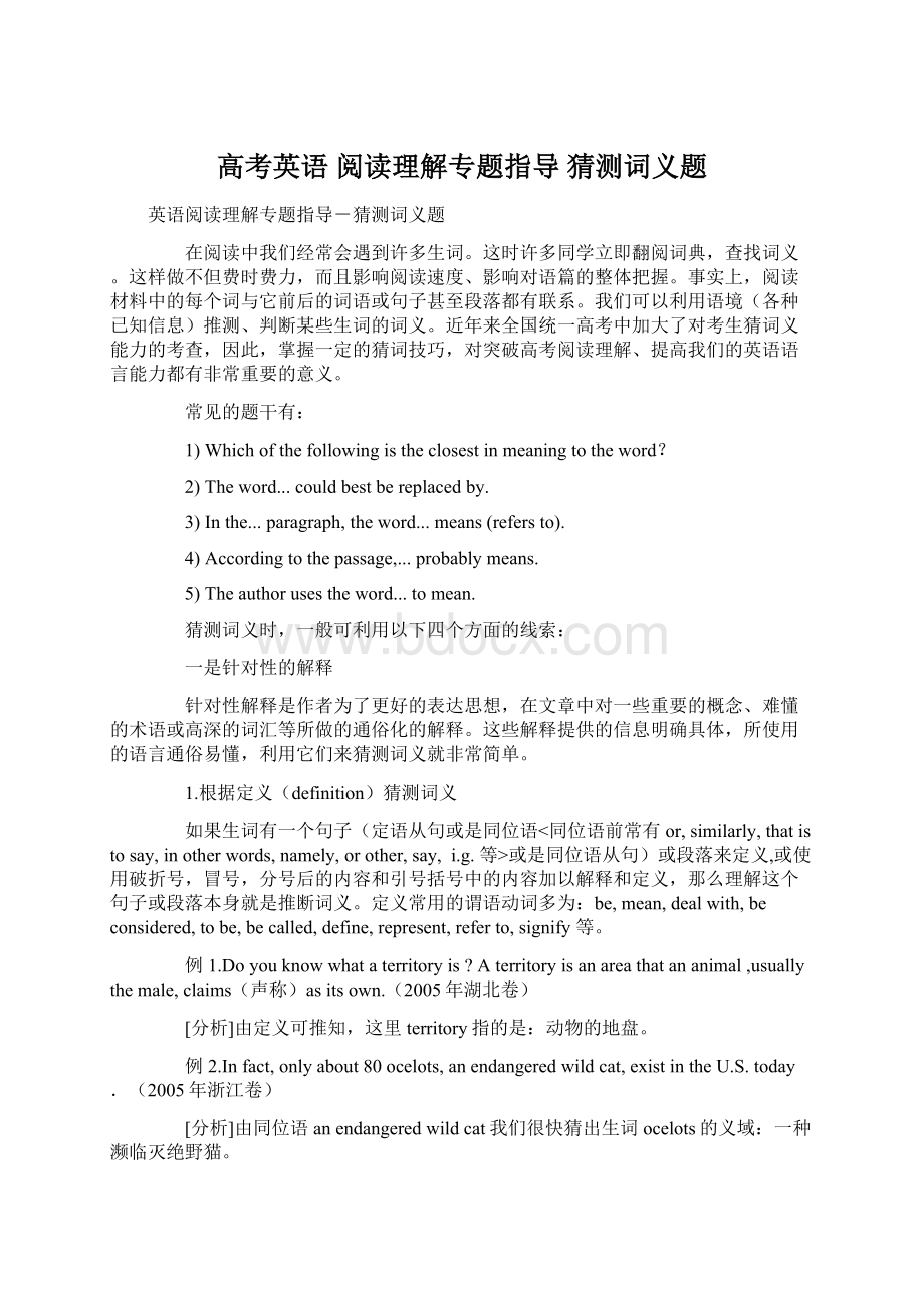 高考英语阅读理解专题指导 猜测词义题Word文档下载推荐.docx_第1页